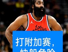 IM体育官网-快船神奇逆转取胜，球迷为之惊呼！