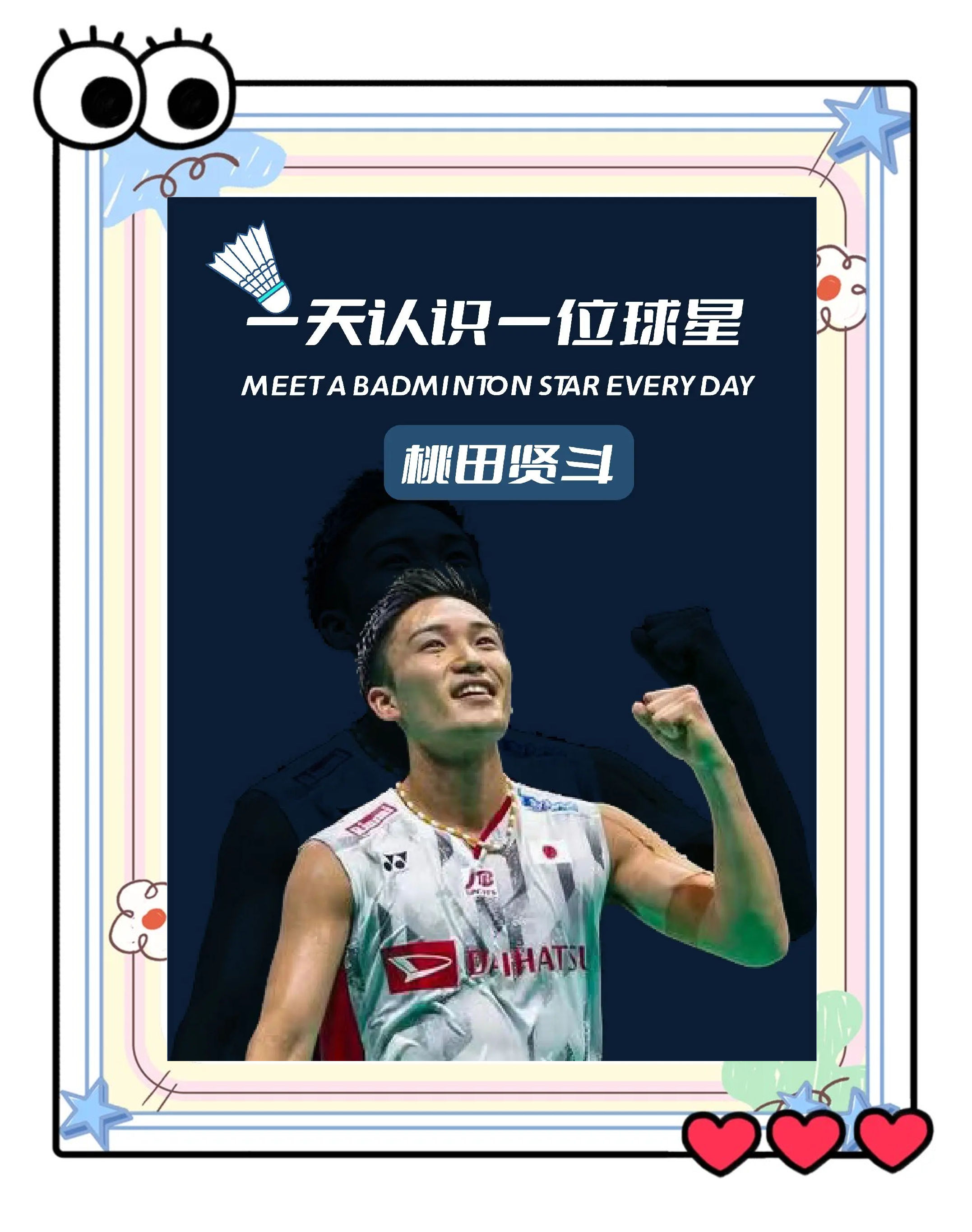 IM体育网页版登录入口-日本羽毛球队碾压印度羽毛球队，桃田贤斗完成帽子戏法的简单介绍