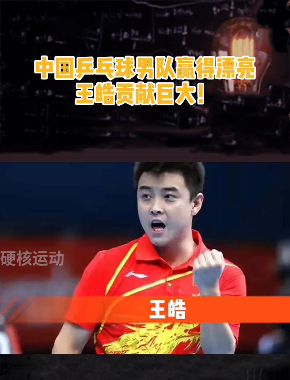 IM Sport-关于波兰乒乓球队横扫奥地利乒乓球队，王皓高光表现的信息